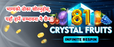 साथीलाई निम्तो बोनस promotion